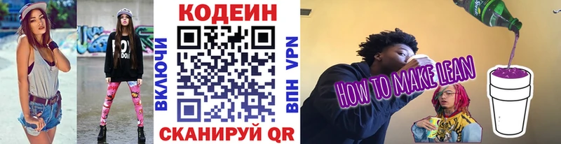 Кодеиновый сироп Lean Purple Drank  Купить  Сим 